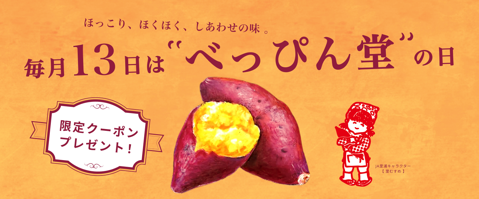 べっぴん堂の日