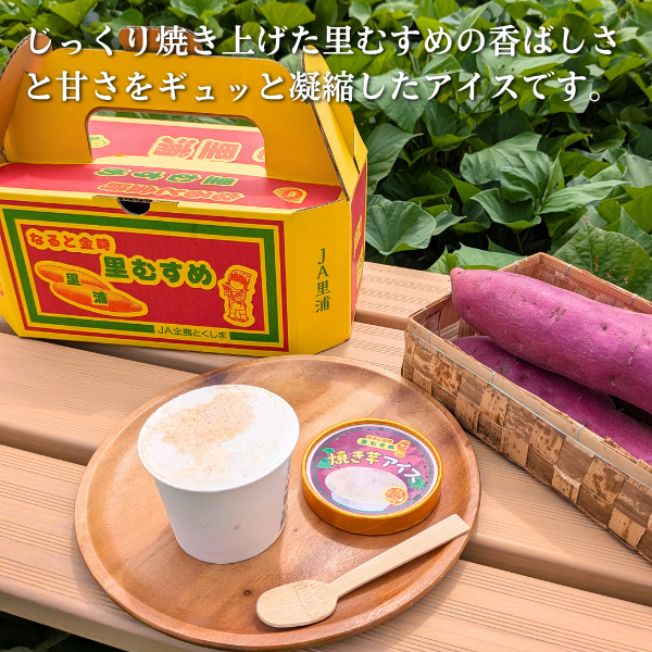 里むすめ・焼き芋アイスの商品画像 4