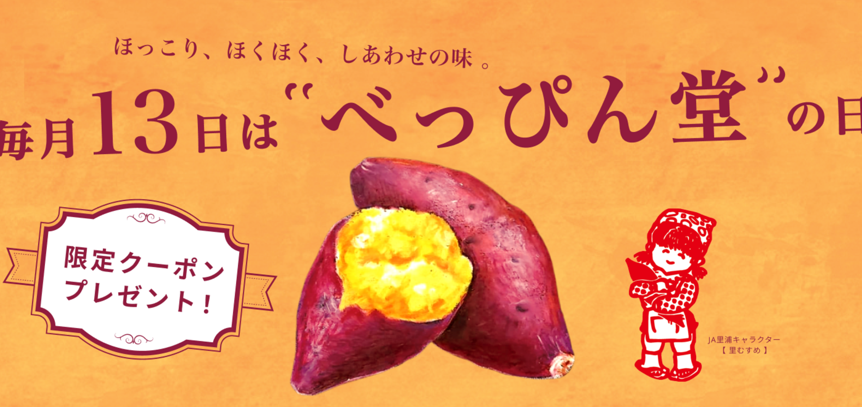 毎月13日はべっぴん堂の日！