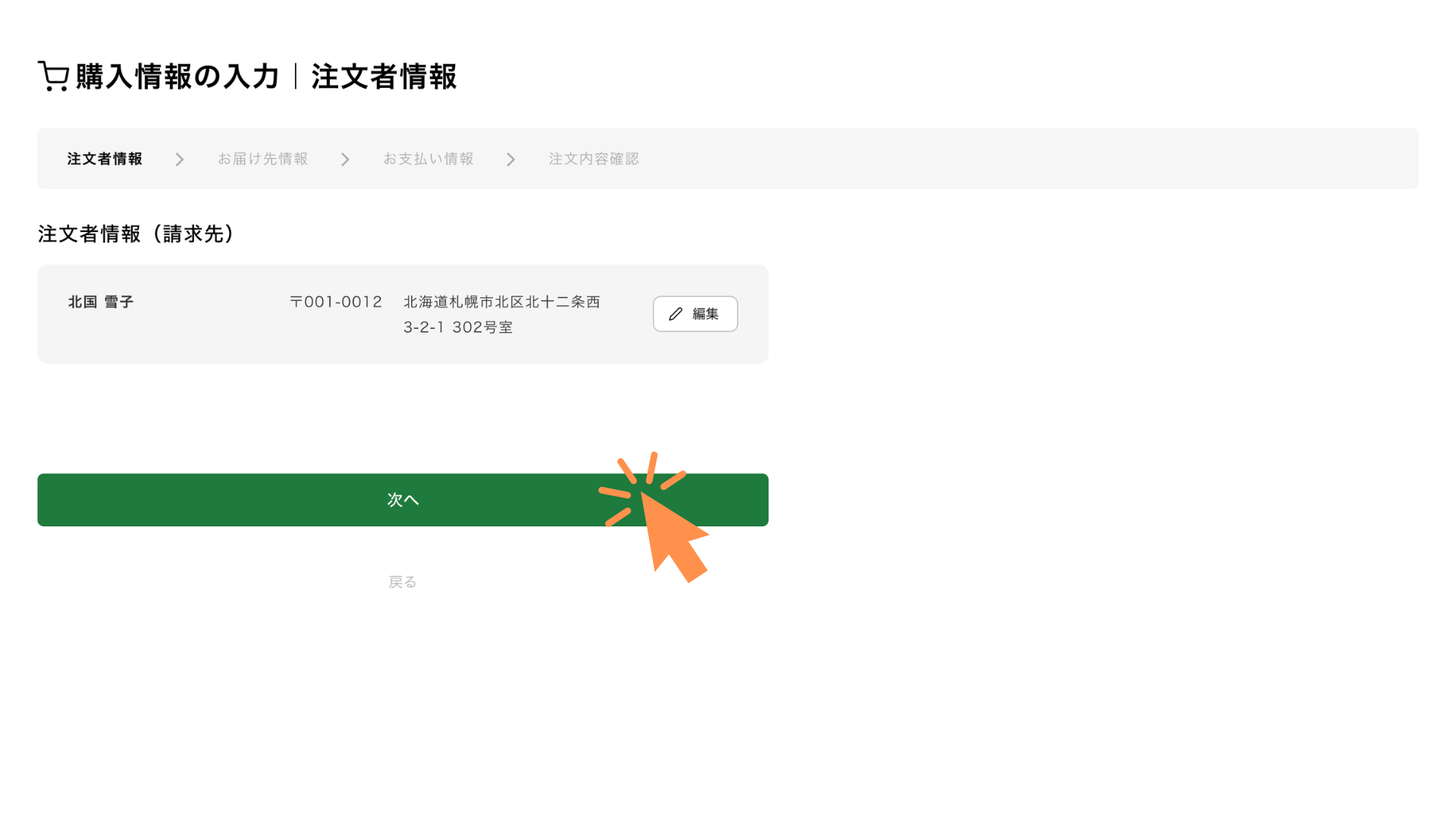 クーポン値引きが適用されていることをご確認のうえ、「注文を確定する」をクリックします。